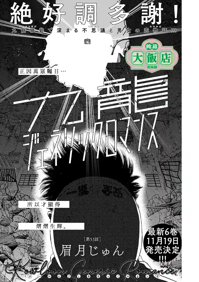 九龙大众浪漫第53话