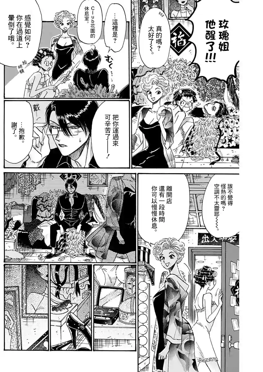 九龙大众浪漫第53话