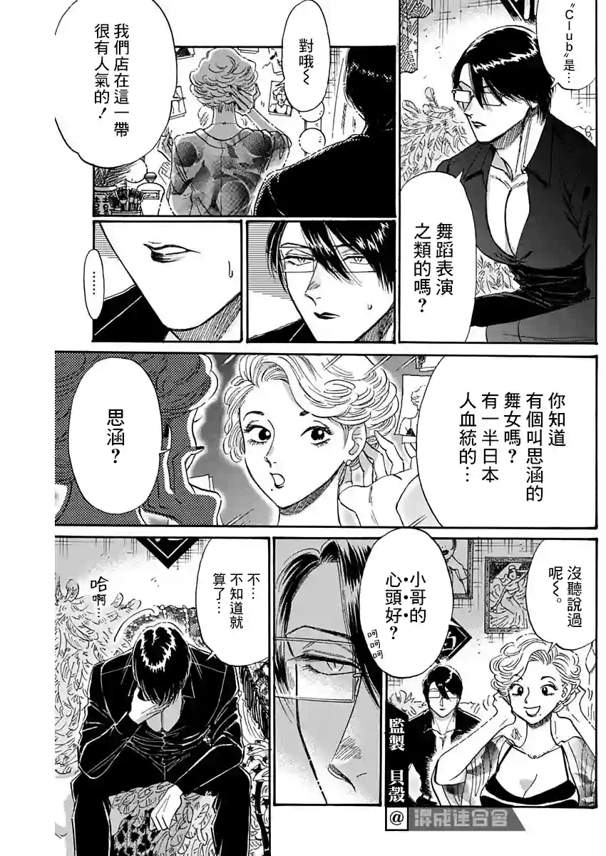 九龙大众浪漫第53话