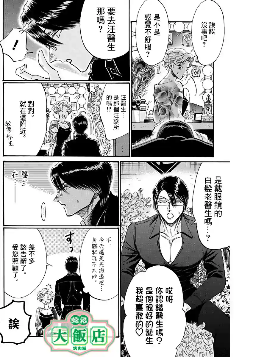 九龙大众浪漫第53话