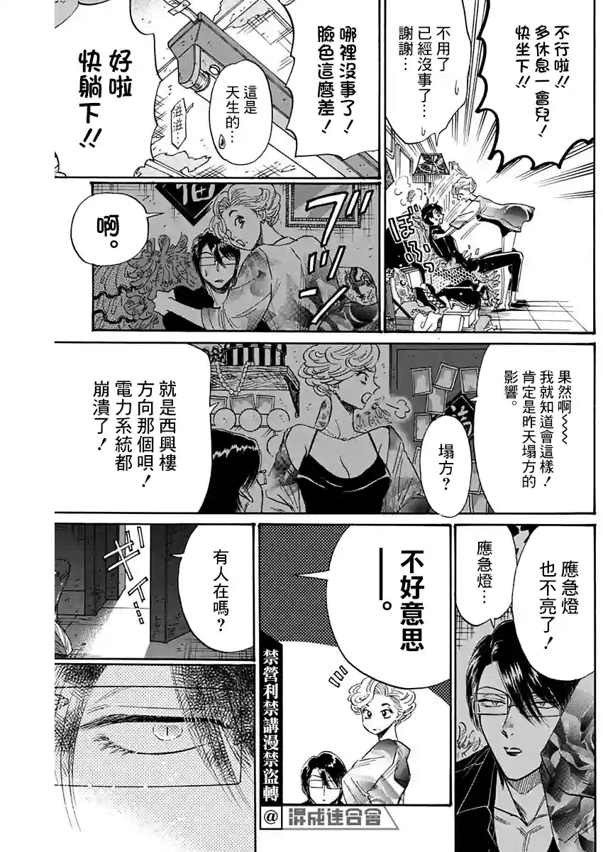 九龙大众浪漫第53话