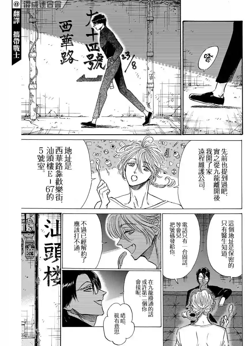 九龙大众浪漫第53话