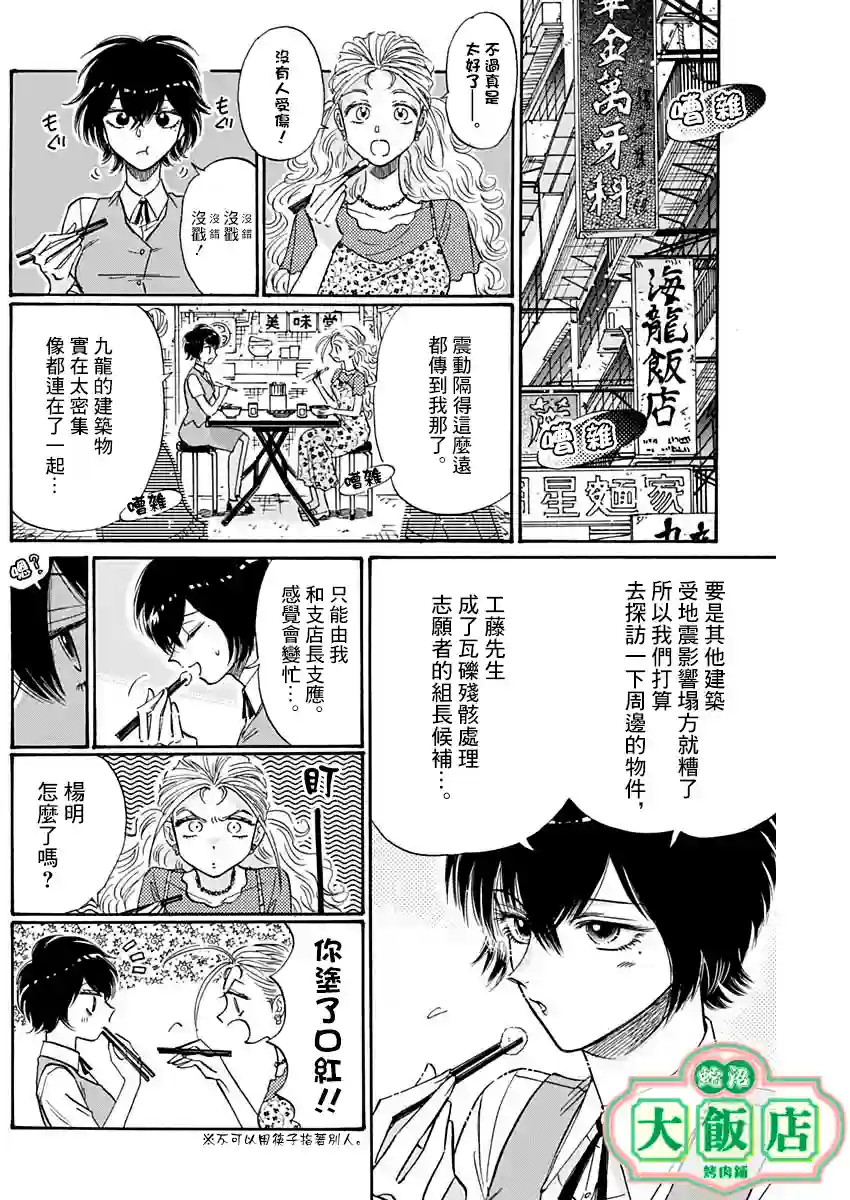 九龙大众浪漫第53话
