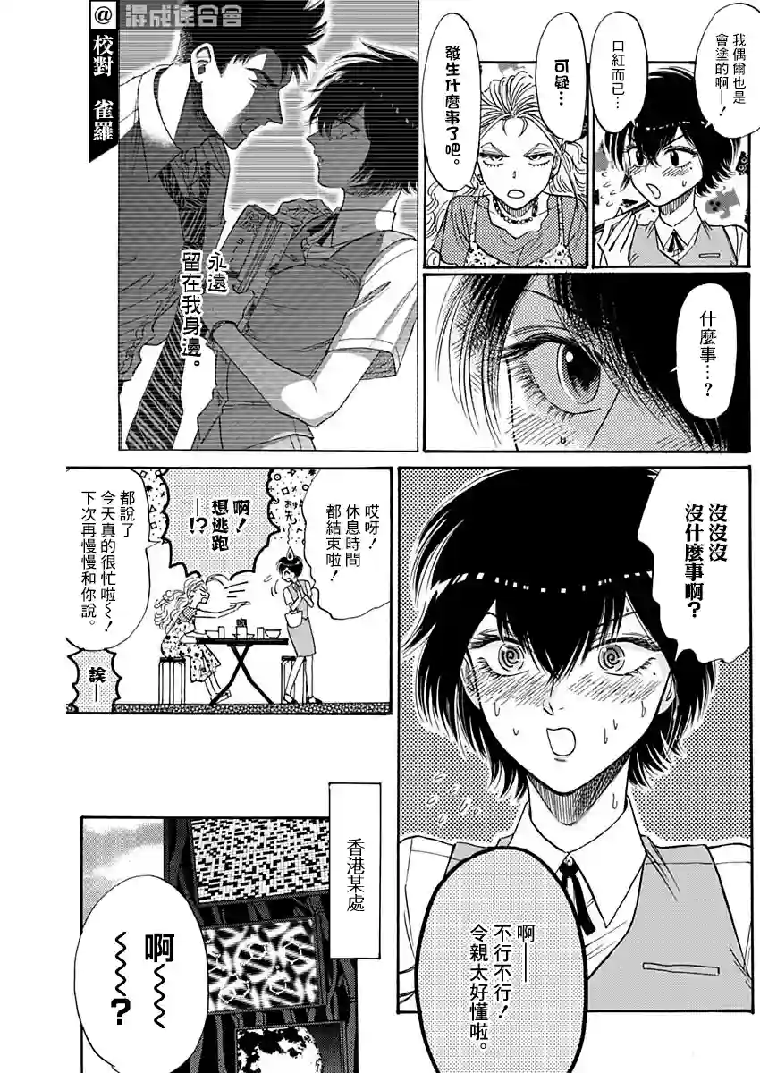 九龙大众浪漫第53话