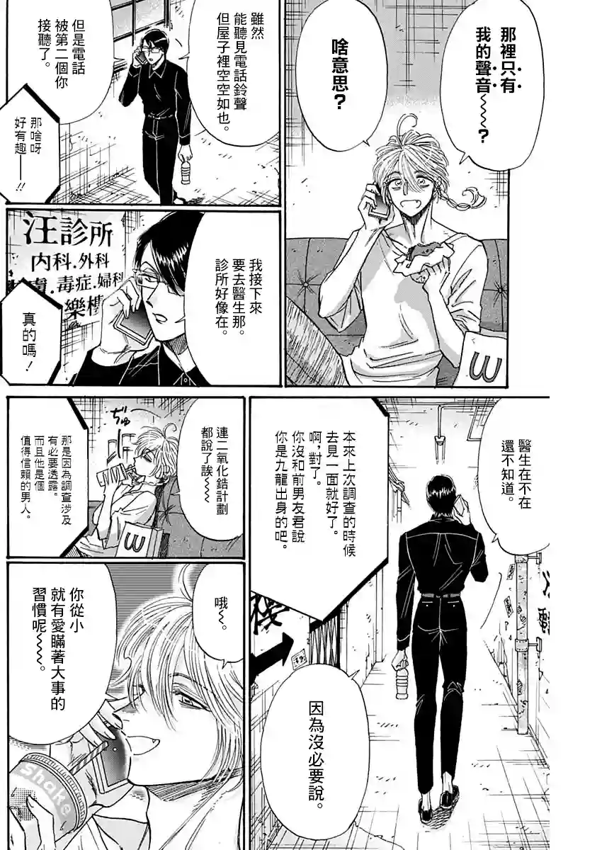 九龙大众浪漫第53话