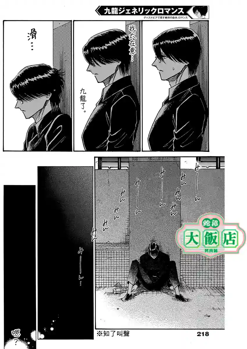 九龙大众浪漫第53话