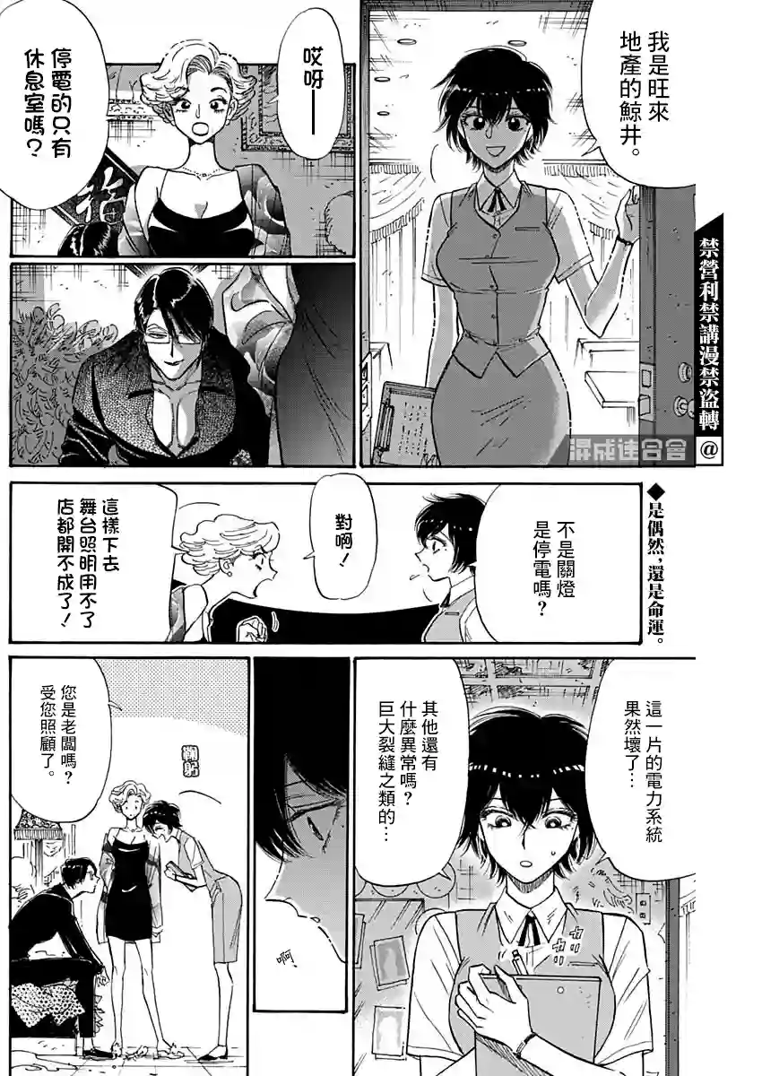 九龙大众浪漫第55话