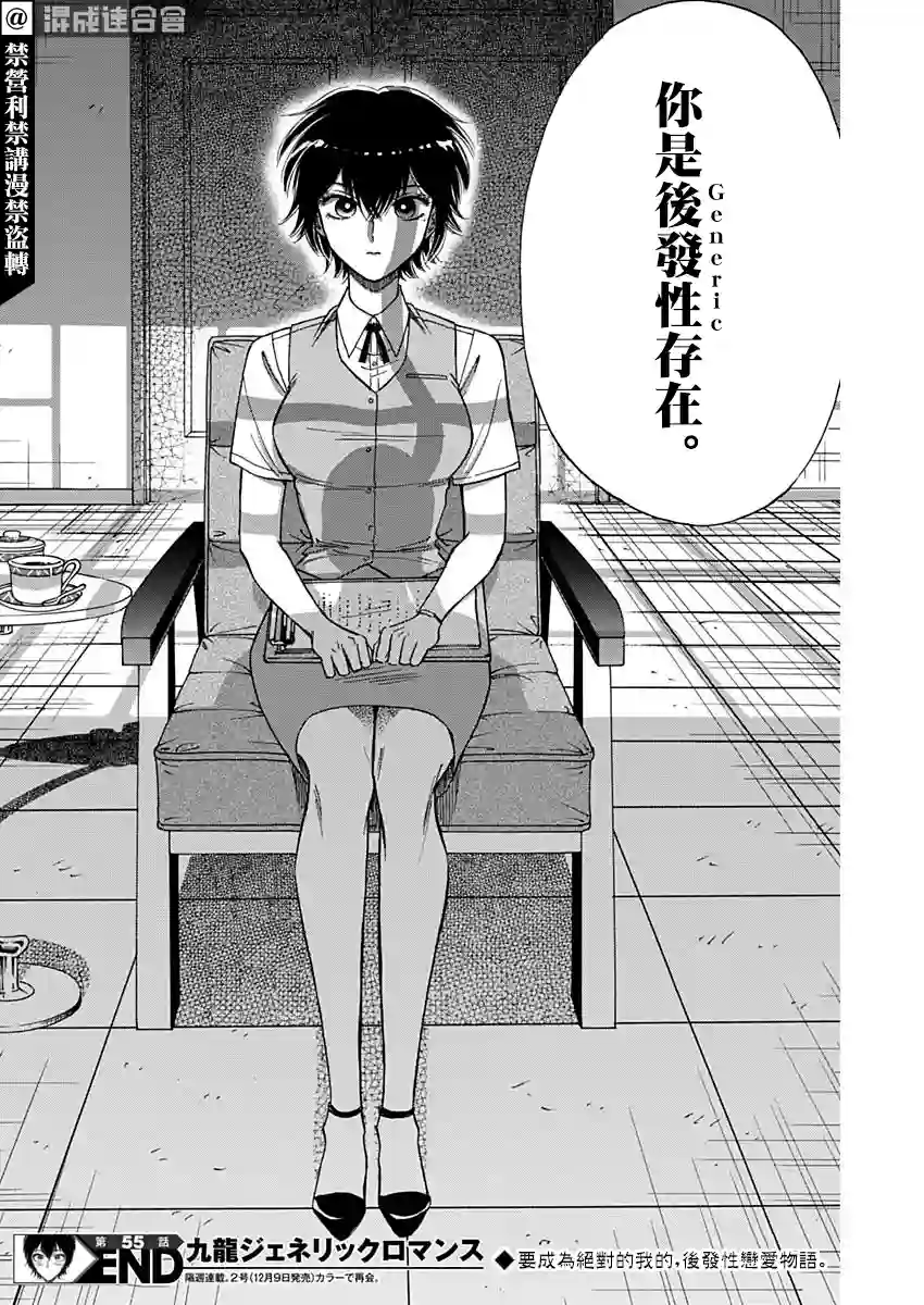 九龙大众浪漫第55话