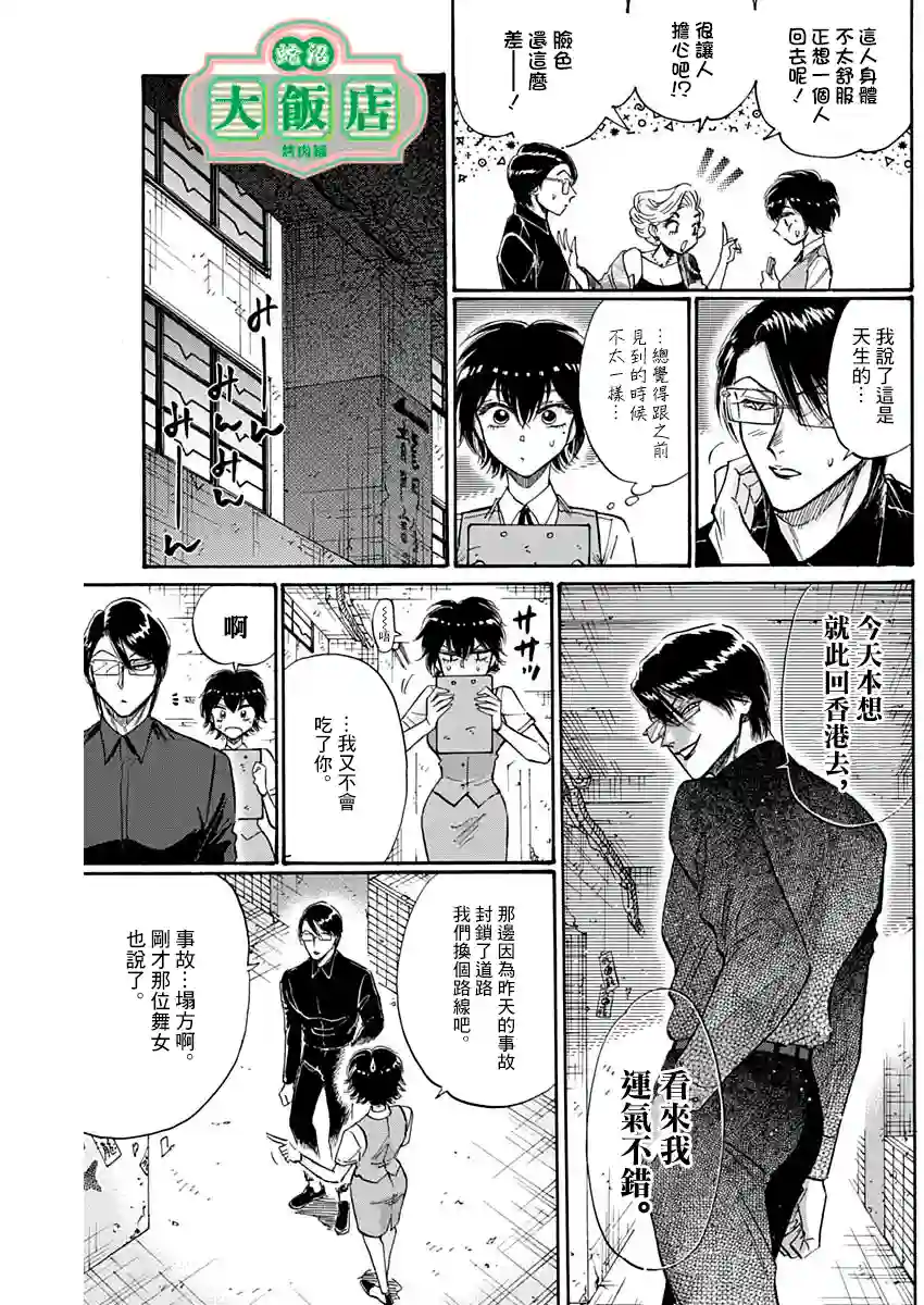 九龙大众浪漫第55话