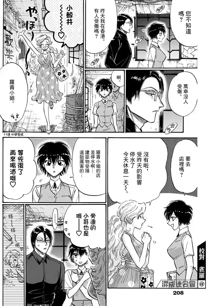 九龙大众浪漫第55话