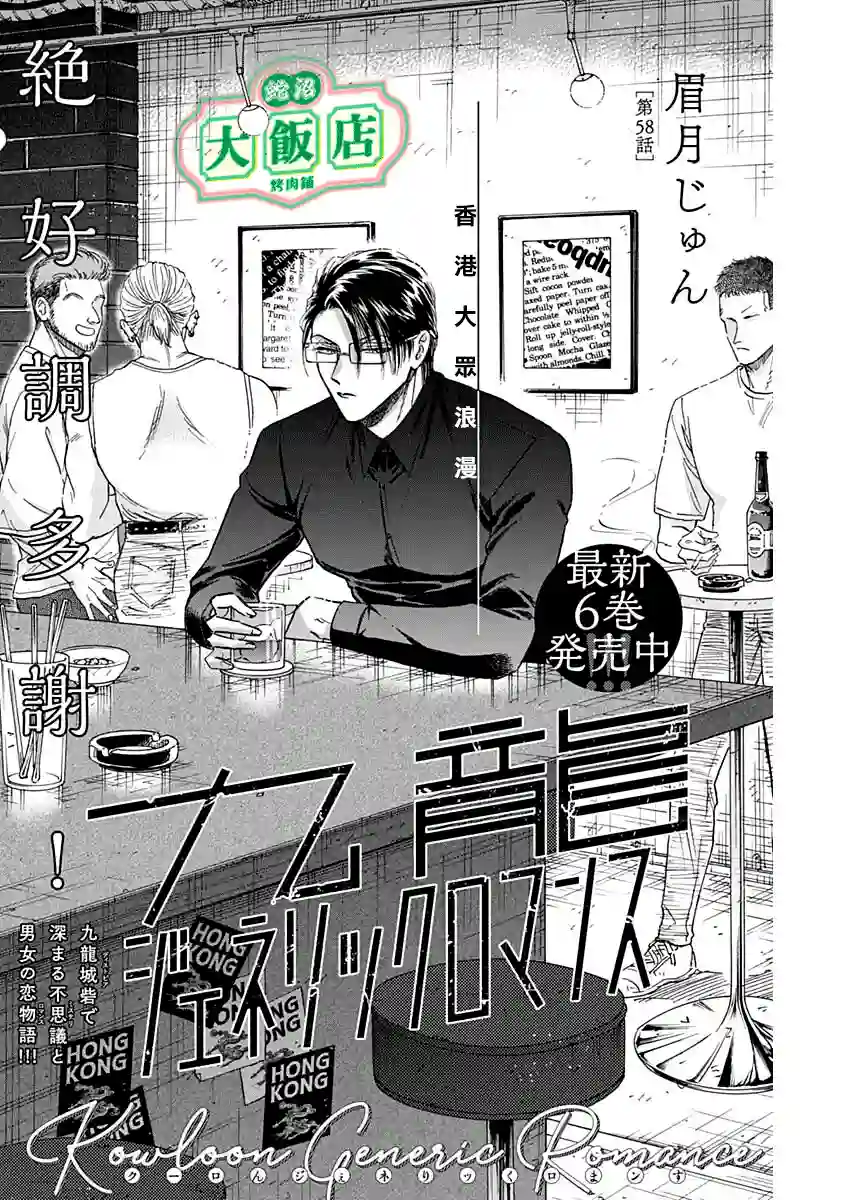 九龙大众浪漫第58话