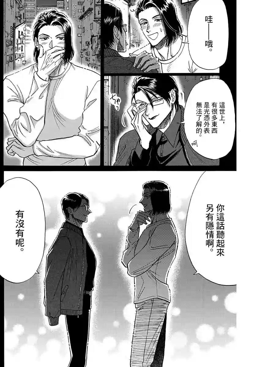 九龙大众浪漫第58话