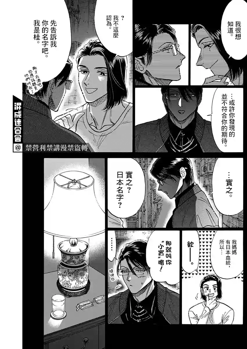 九龙大众浪漫第58话