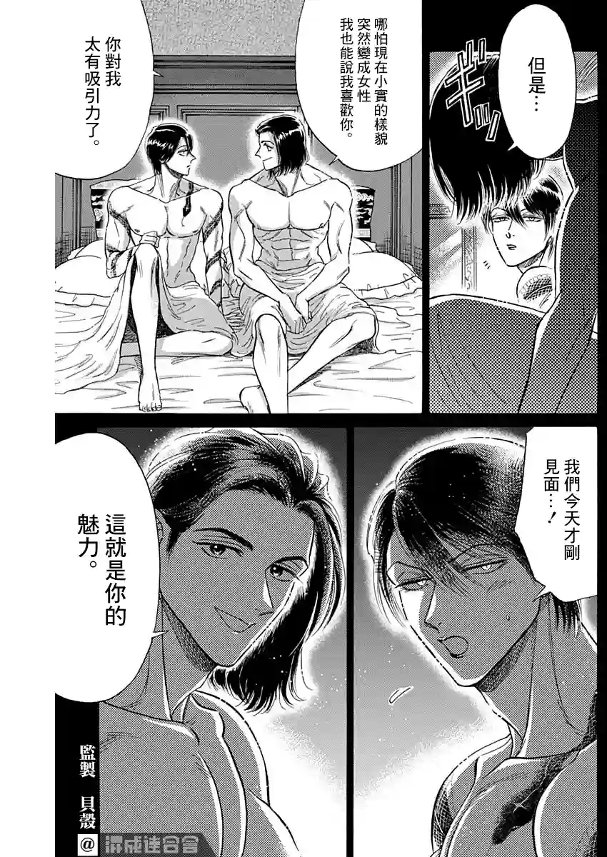 九龙大众浪漫第58话