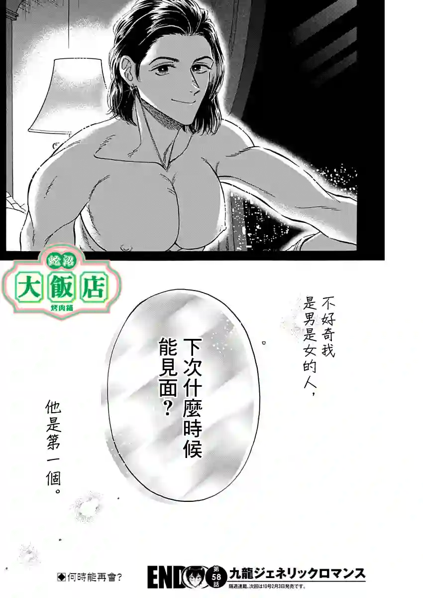 九龙大众浪漫第58话