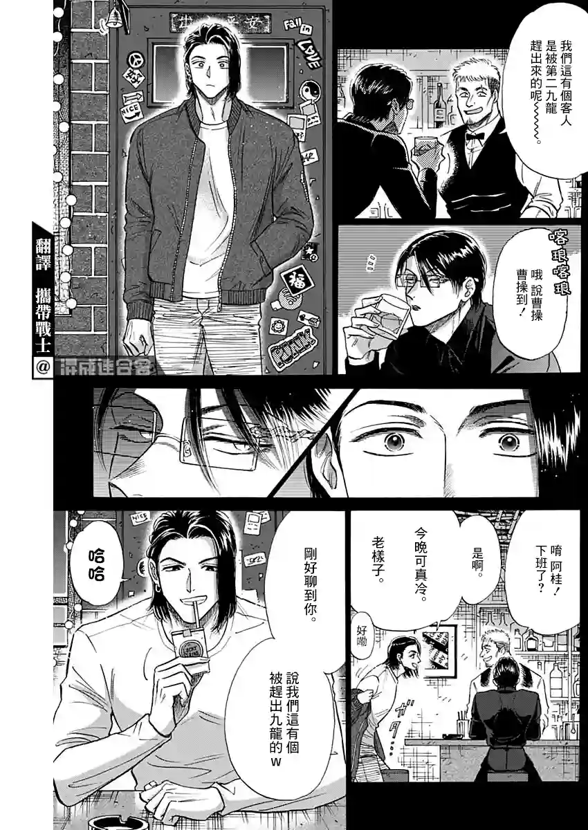 九龙大众浪漫第58话