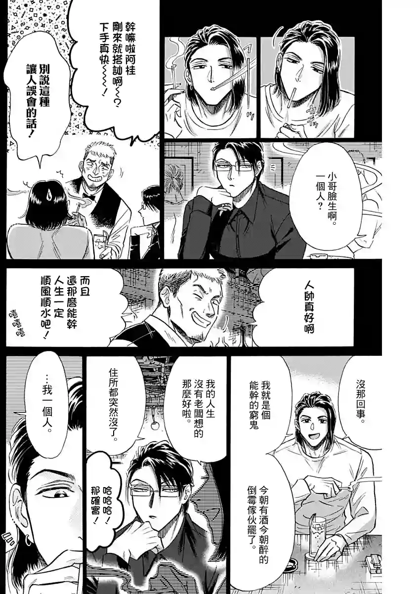 九龙大众浪漫第58话
