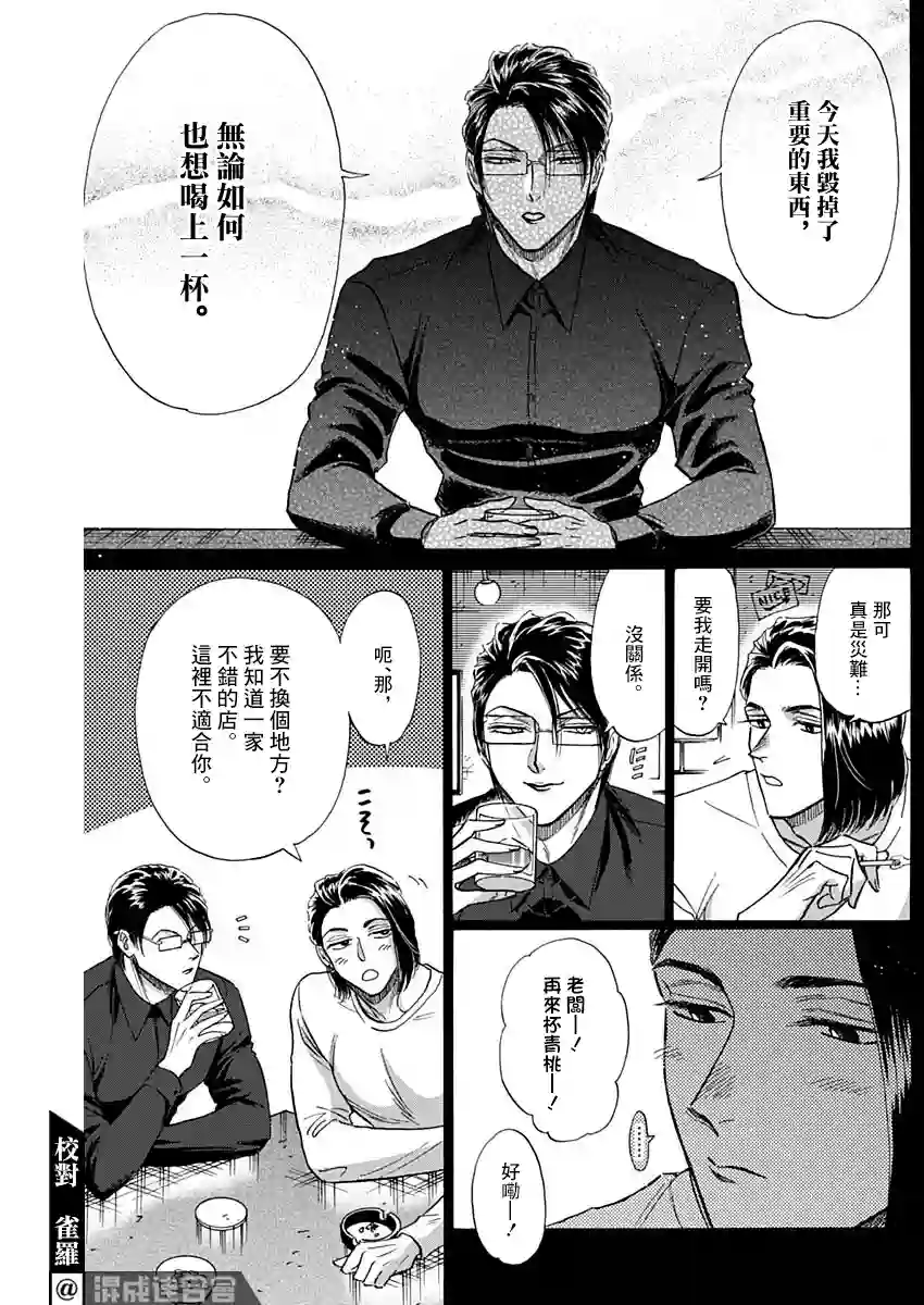 九龙大众浪漫第58话