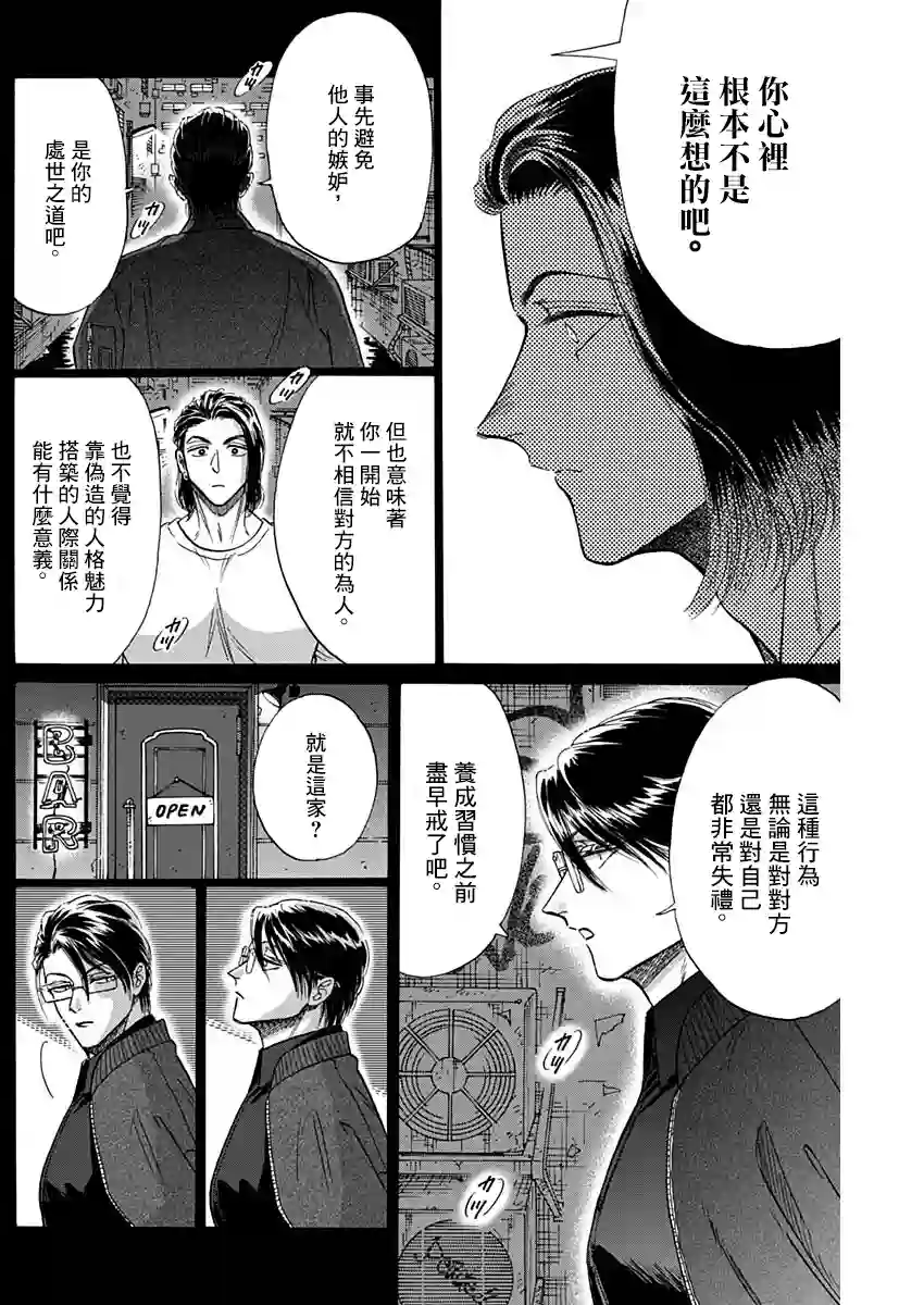 九龙大众浪漫第58话