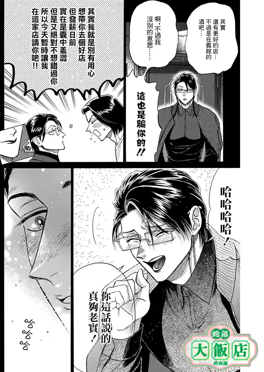 九龙大众浪漫第58话