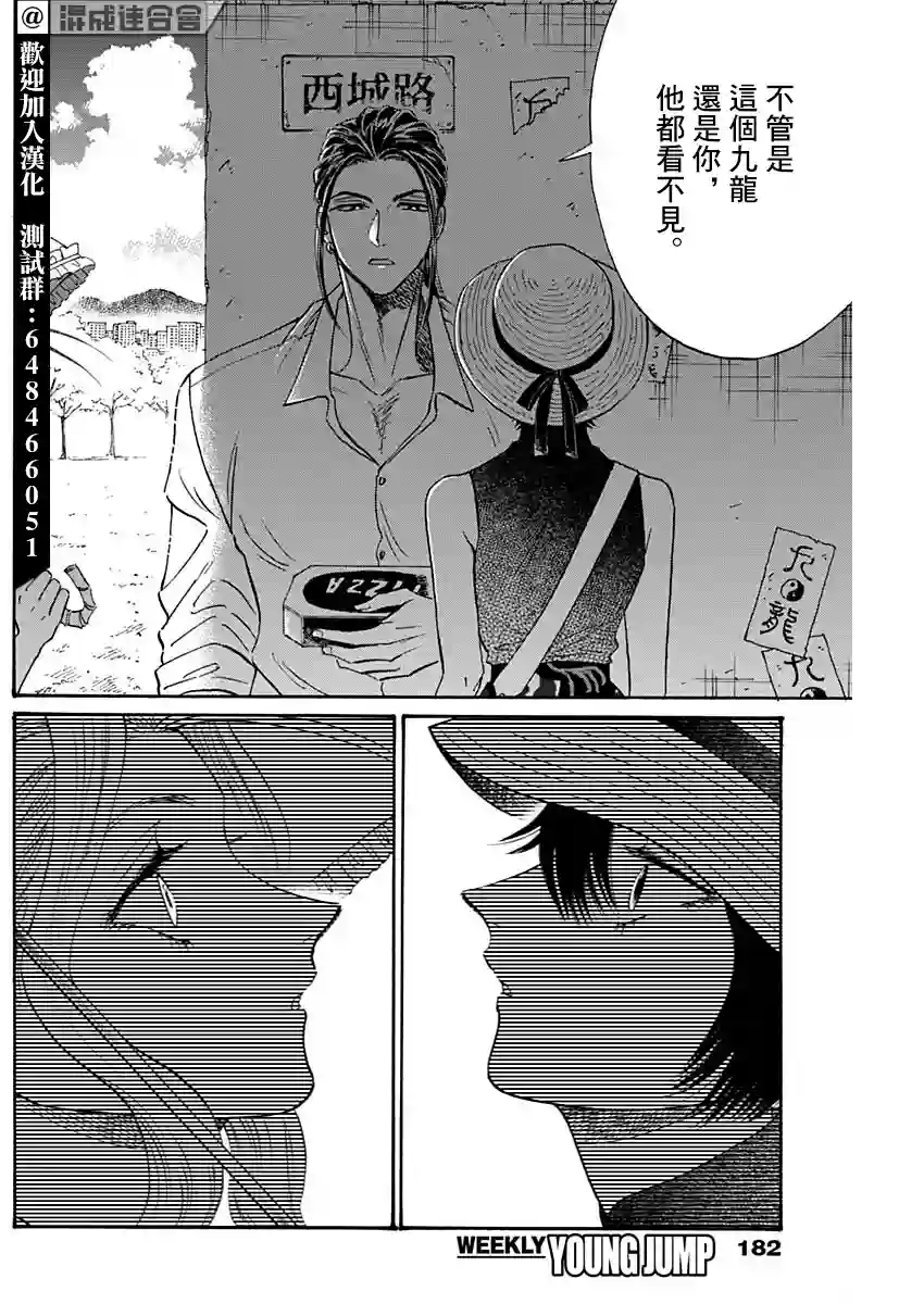 九龙大众浪漫第59话