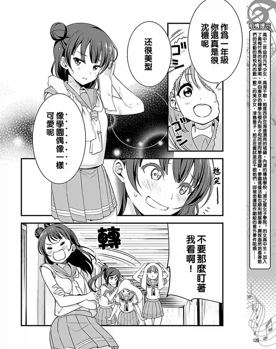 LoveLive！Sunshine！！第15.2话