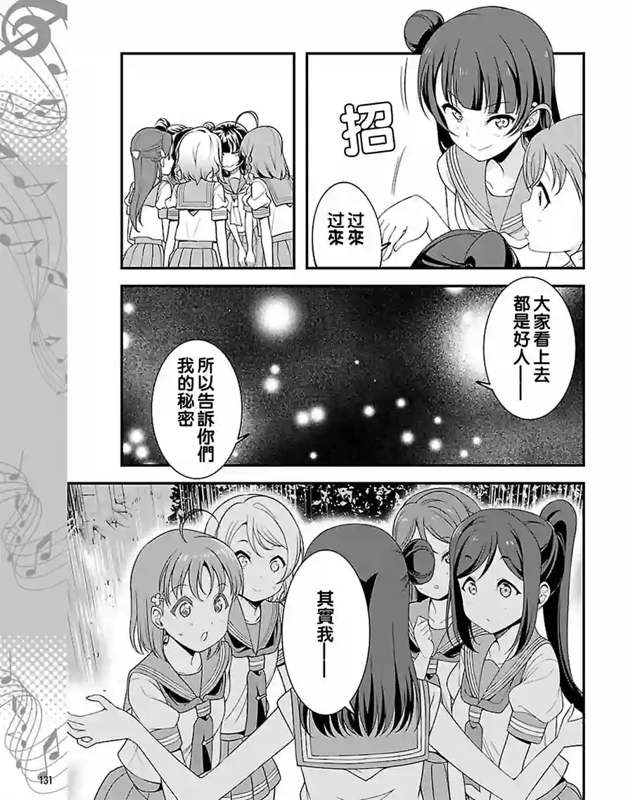 LoveLive！Sunshine！！第15.2话