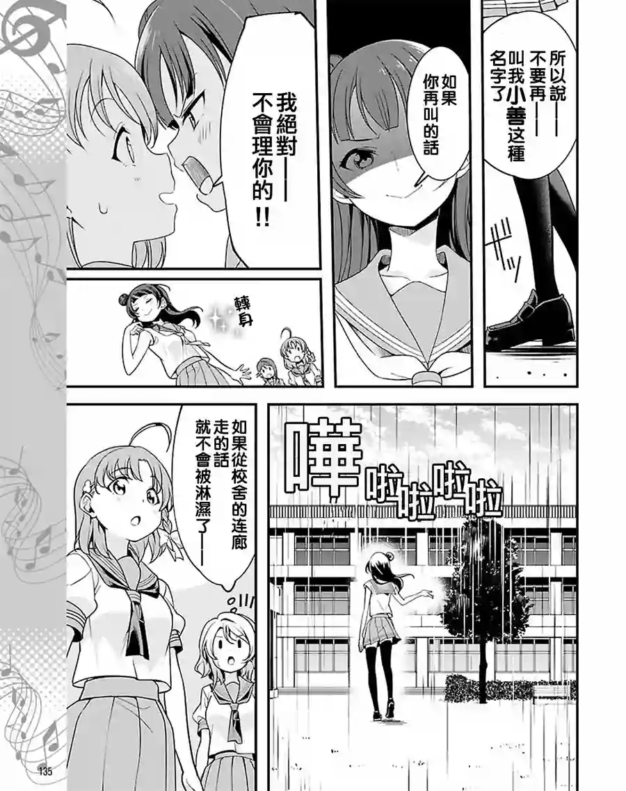 LoveLive！Sunshine！！第15.2话