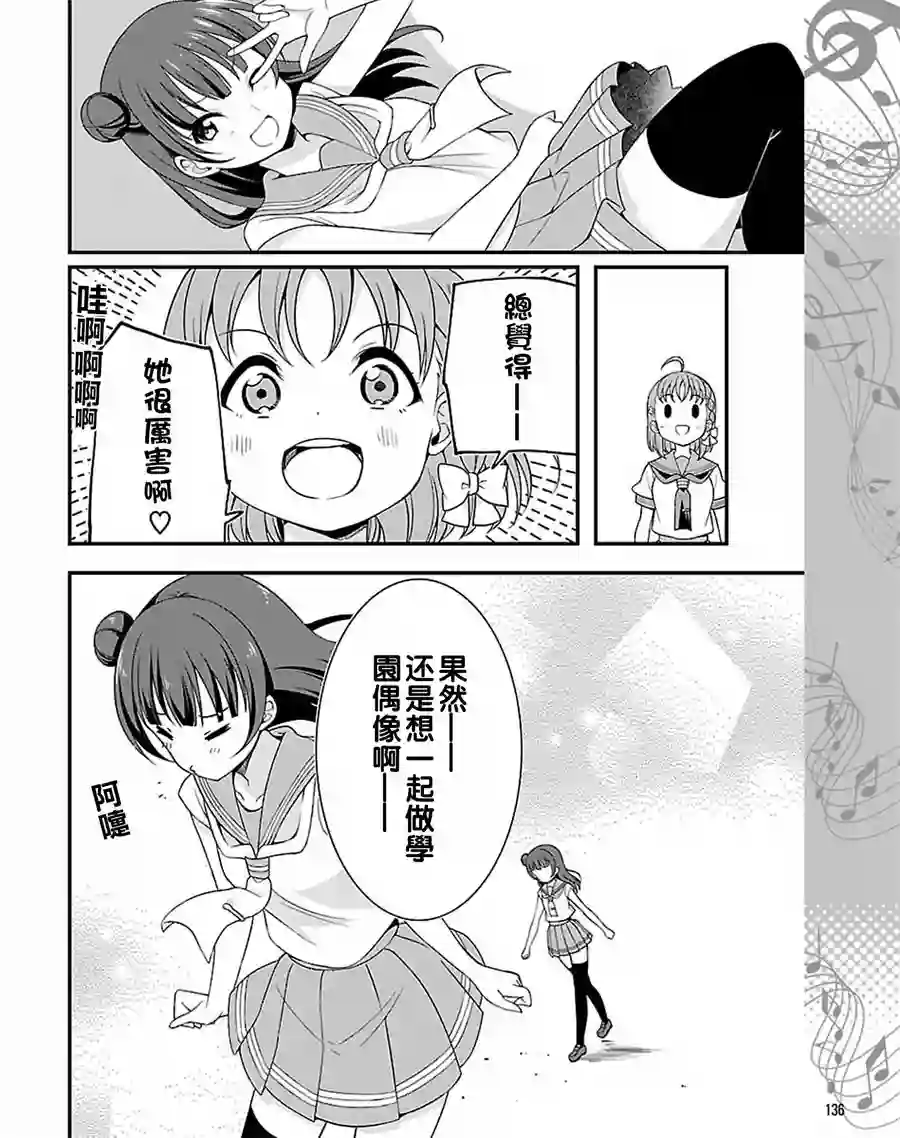 LoveLive！Sunshine！！第15.2话