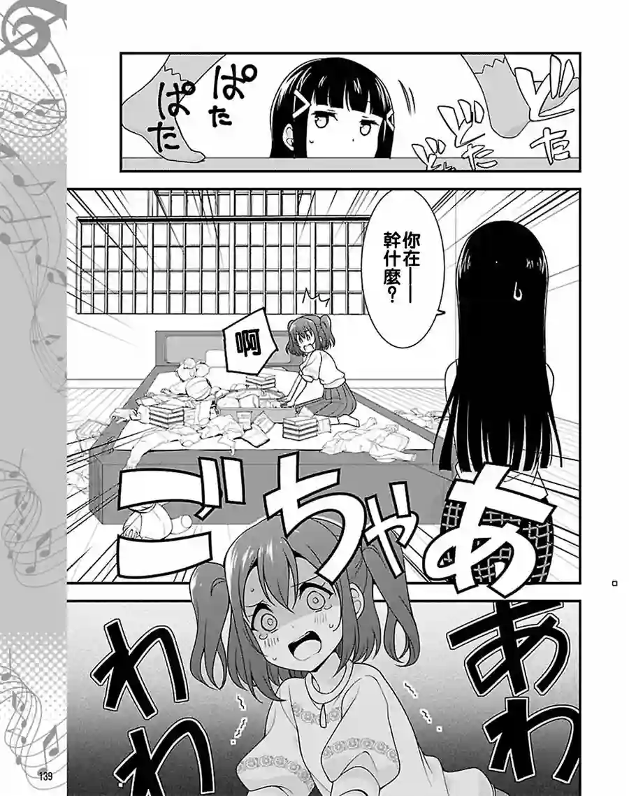 LoveLive！Sunshine！！第15.2话