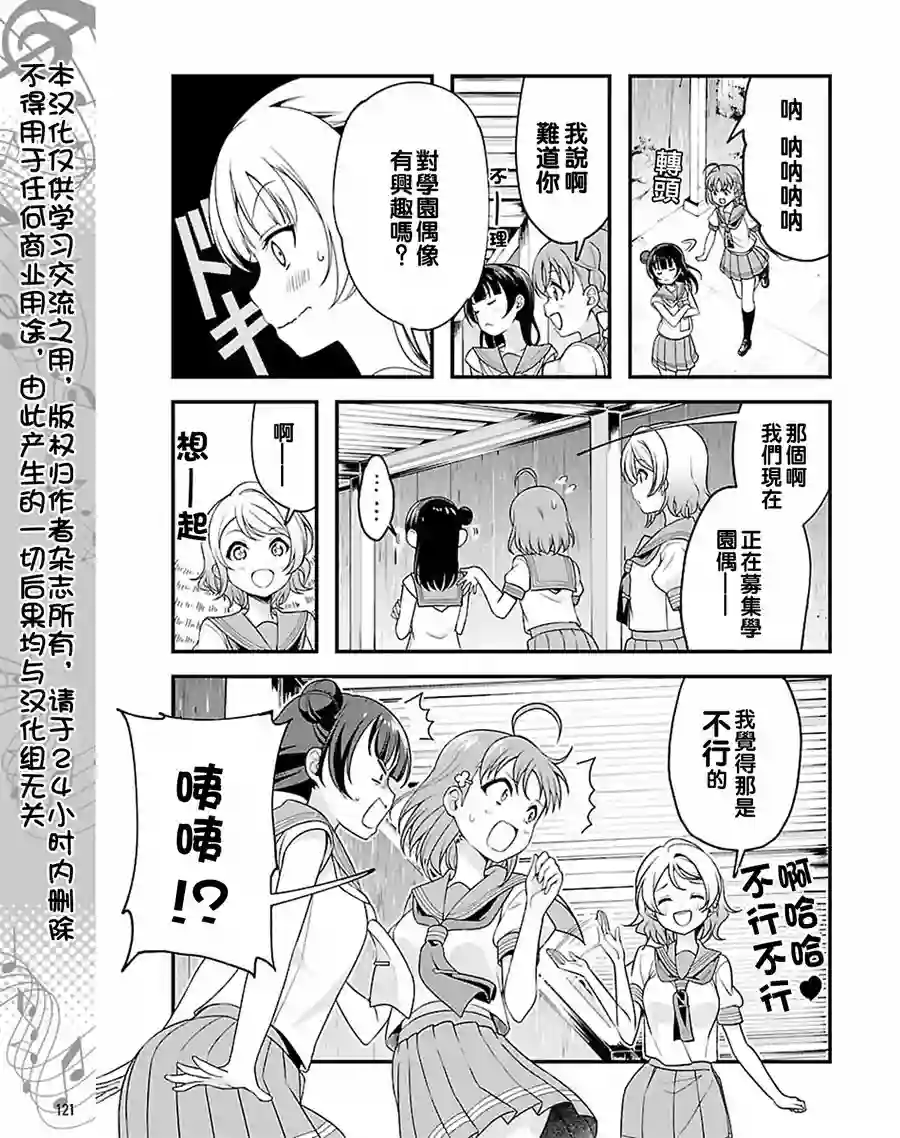 LoveLive！Sunshine！！第15.2话