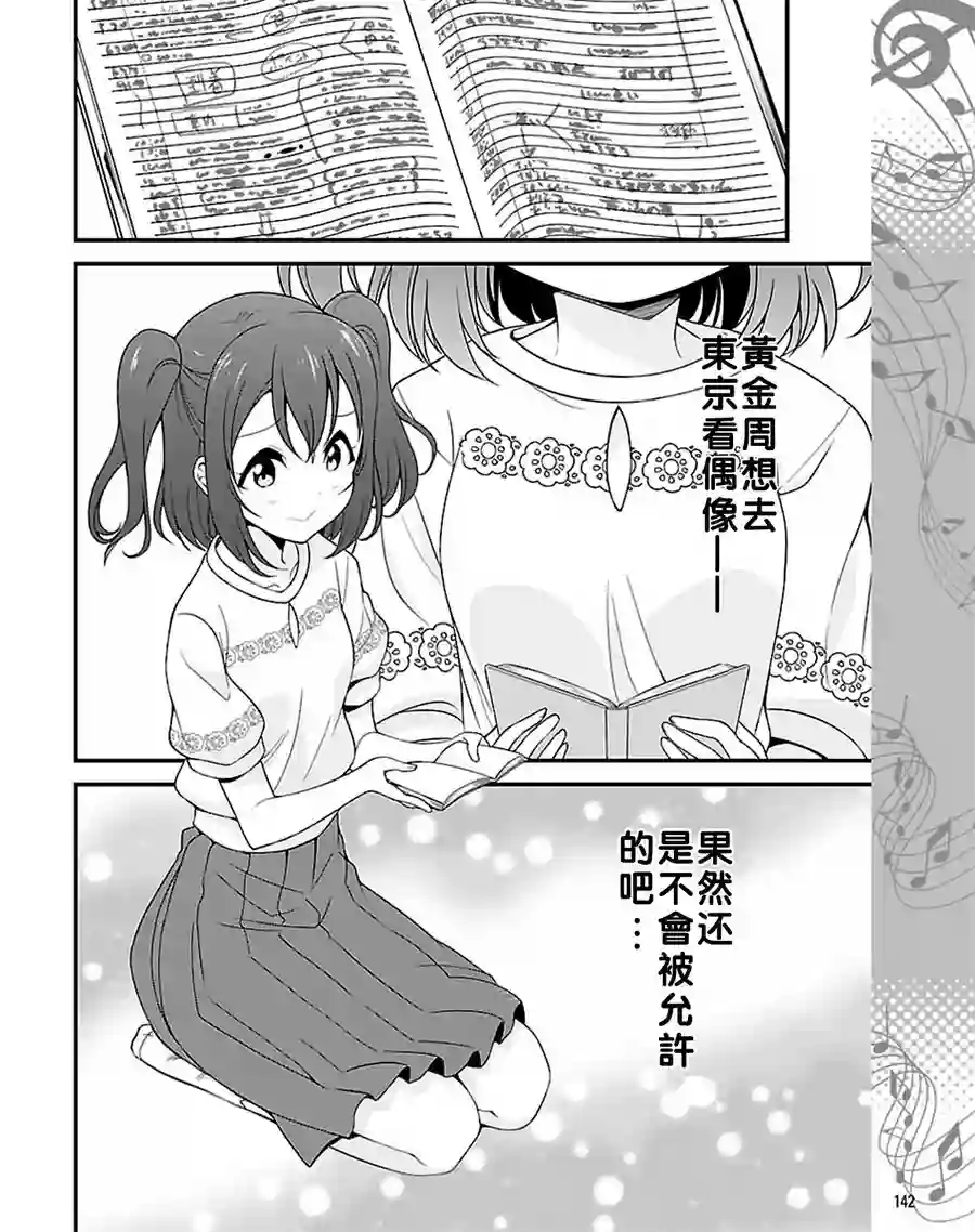 LoveLive！Sunshine！！第15.2话