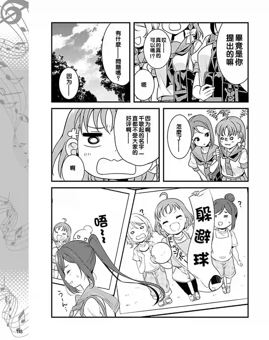 LoveLive！Sunshine！！第15.2话