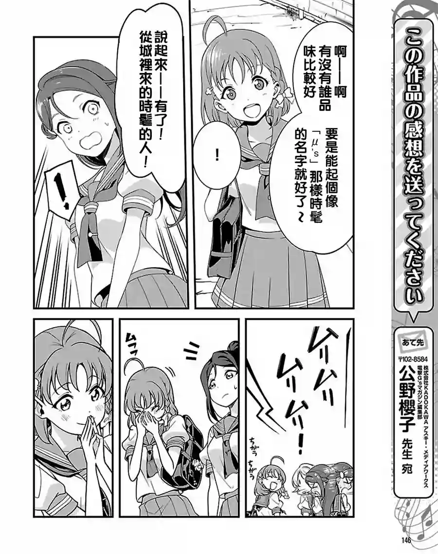 LoveLive！Sunshine！！第15.2话