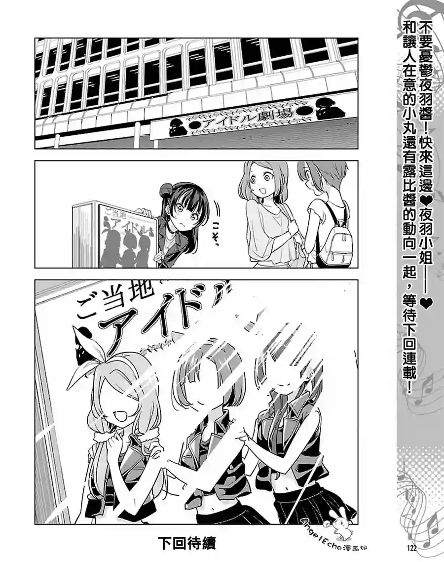 LoveLive！Sunshine！！第15.2话