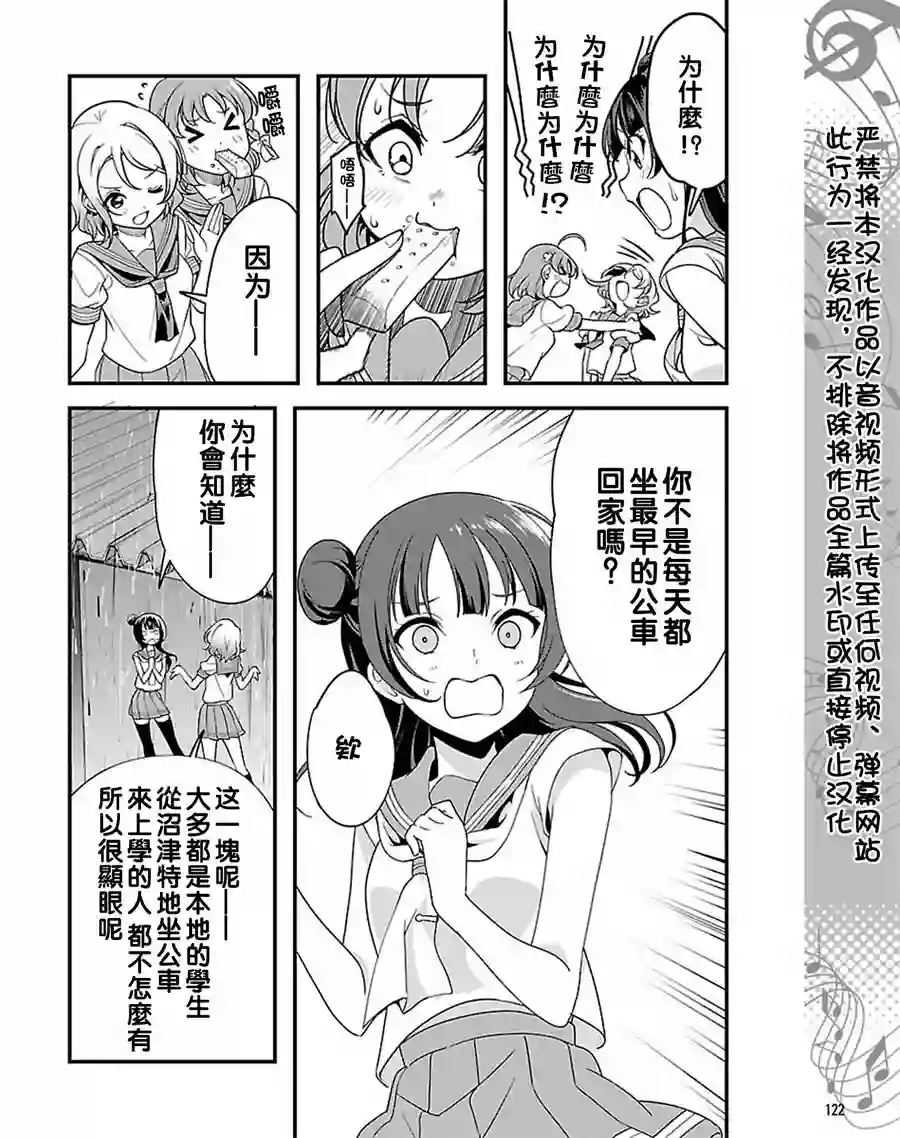 LoveLive！Sunshine！！第15.2话