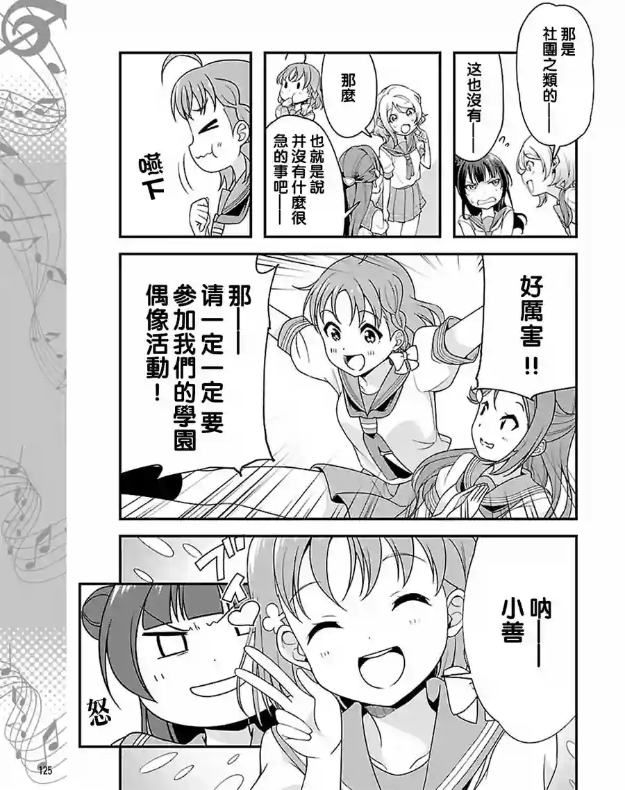 LoveLive！Sunshine！！第15.2话