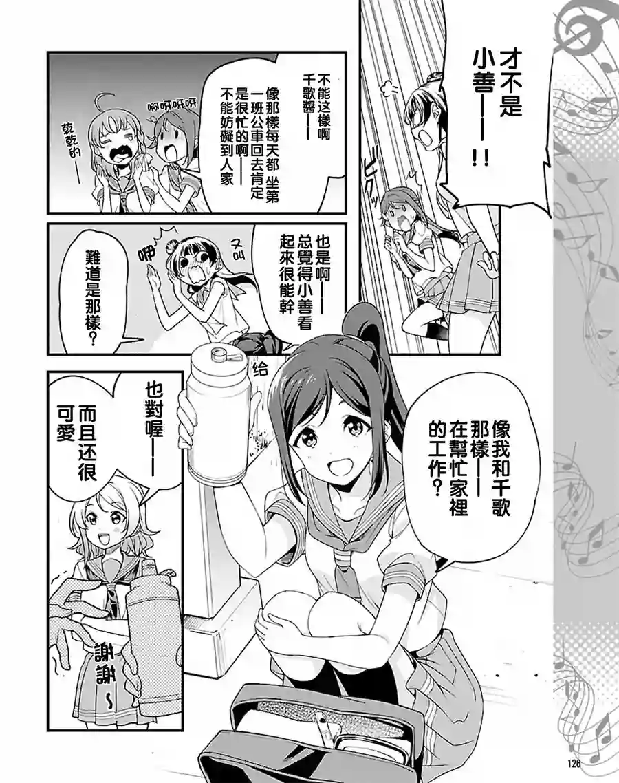 LoveLive！Sunshine！！第15.2话