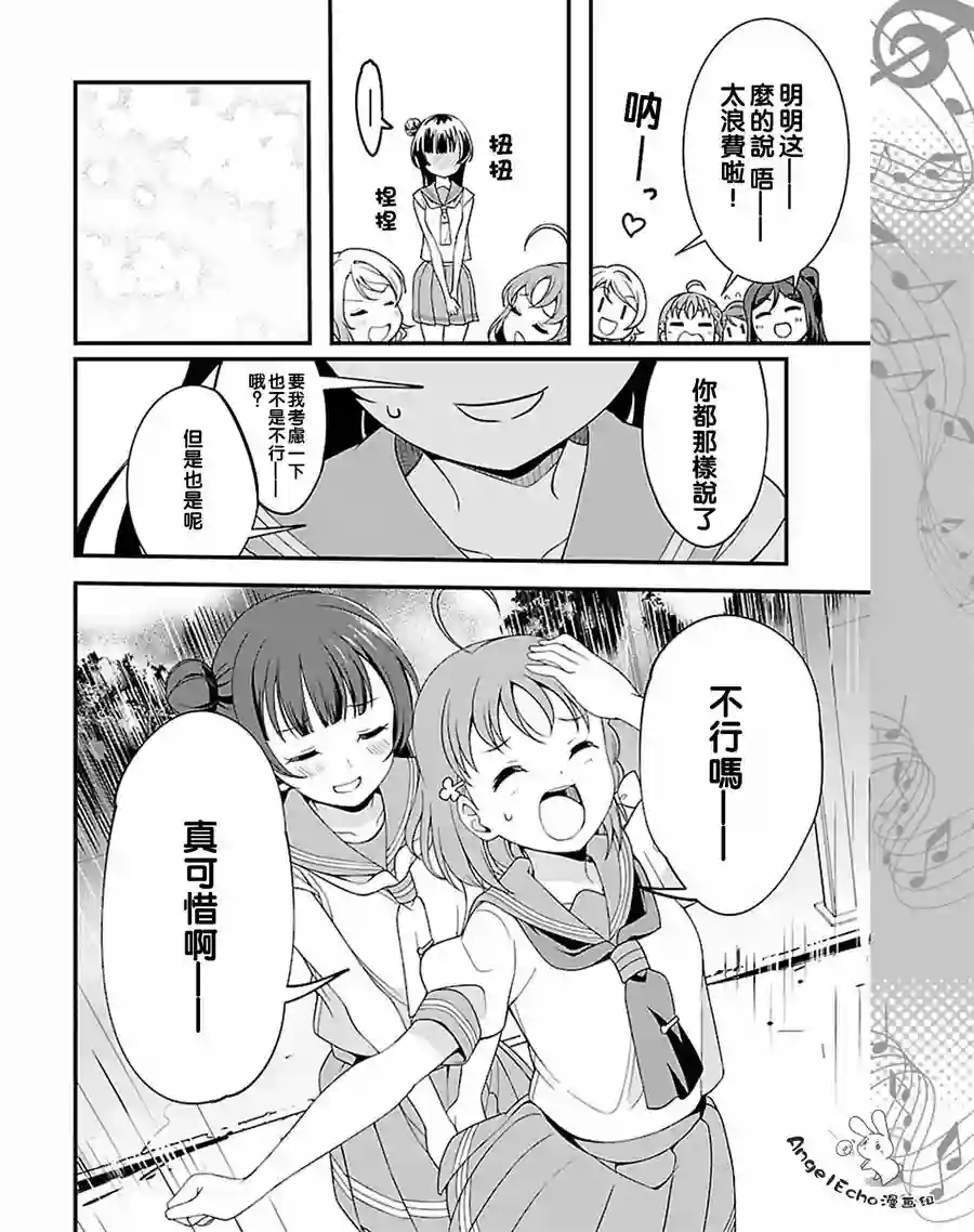LoveLive！Sunshine！！第15.2话
