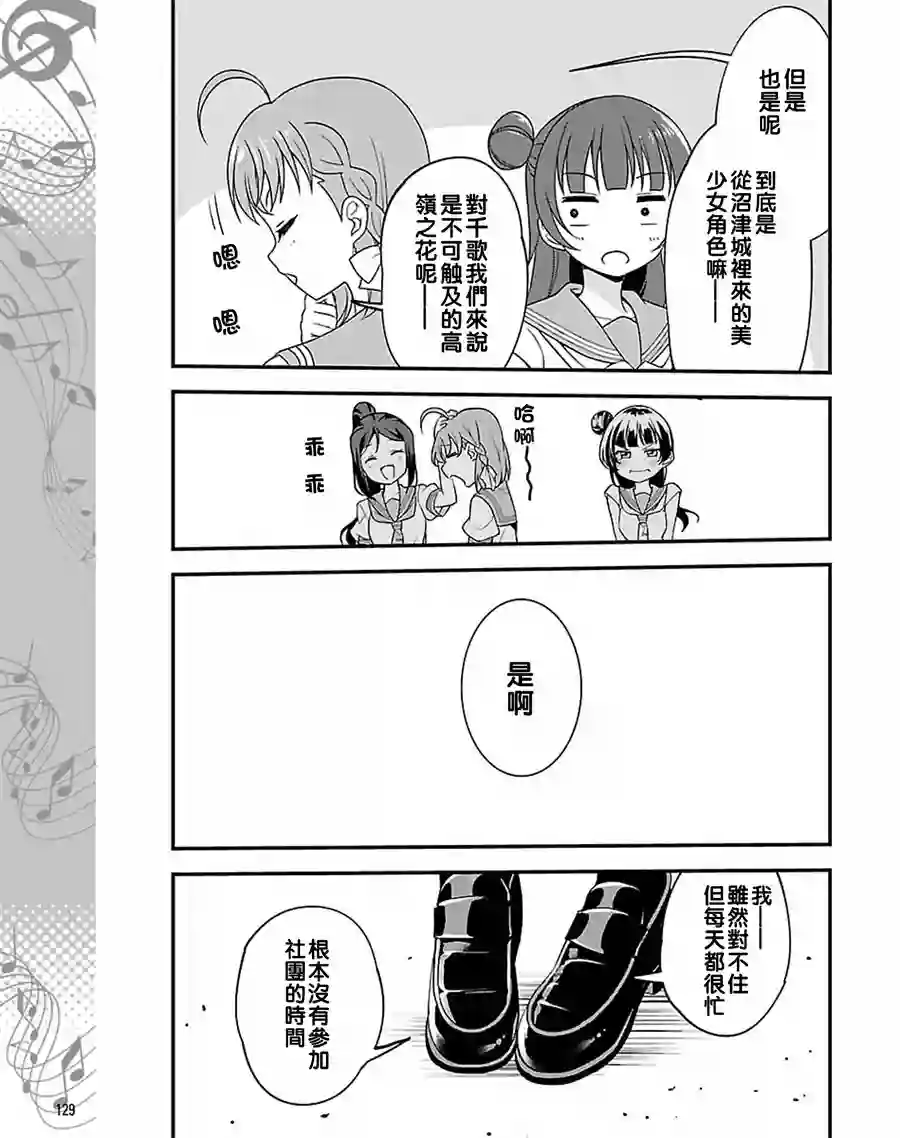 LoveLive！Sunshine！！第15.2话