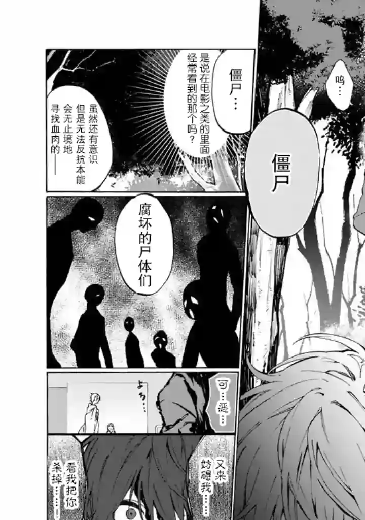僵尸少女第01话