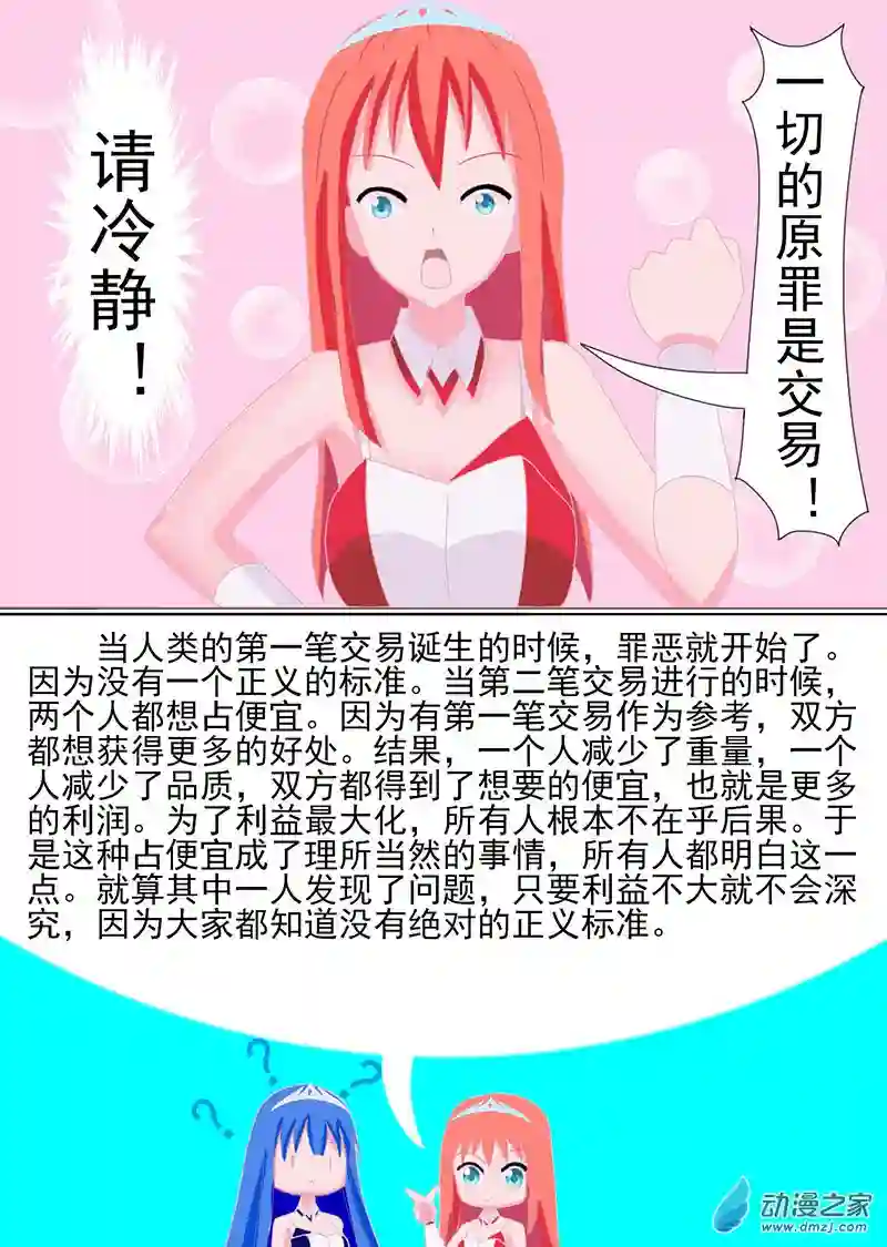 现代宅男的女神幻想第01话 红天之乱