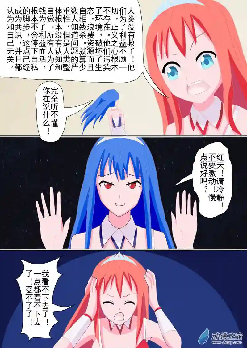 现代宅男的女神幻想第01话 红天之乱