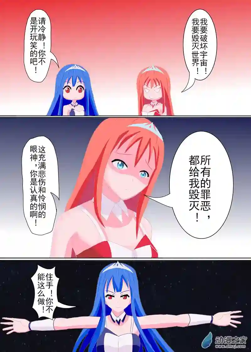 现代宅男的女神幻想第01话 红天之乱