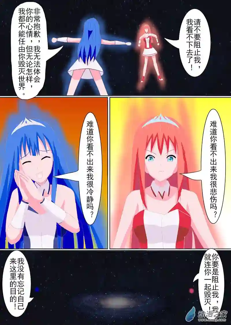 现代宅男的女神幻想第01话 红天之乱