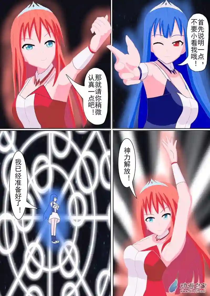 现代宅男的女神幻想第01话 红天之乱