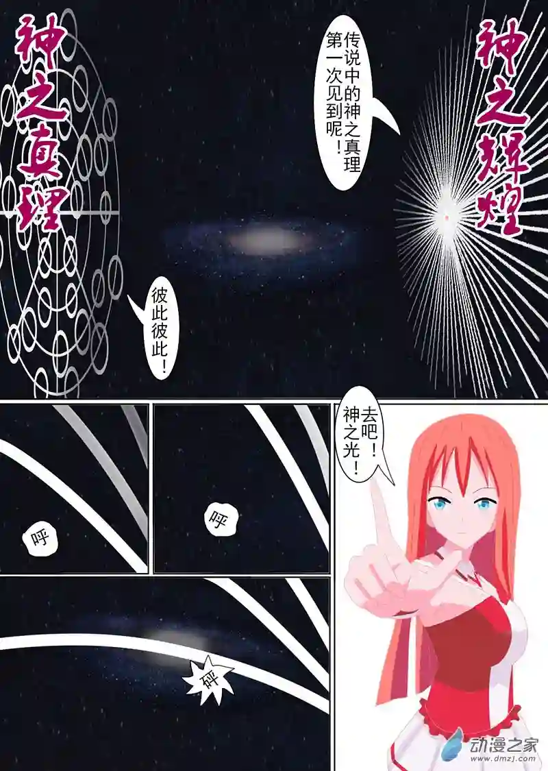 现代宅男的女神幻想第01话 红天之乱