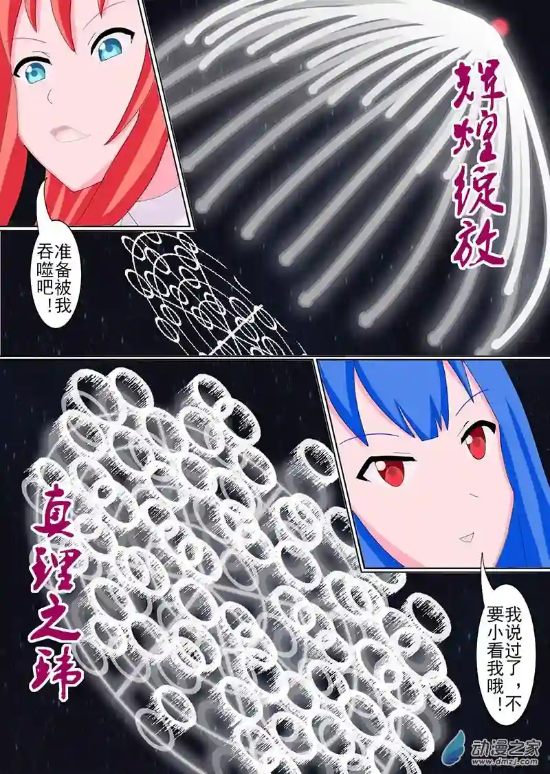 现代宅男的女神幻想第01话 红天之乱