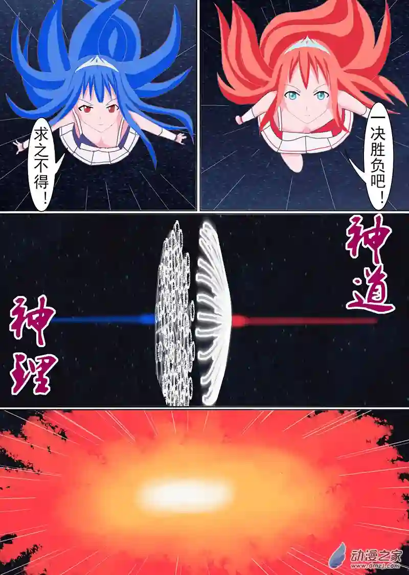 现代宅男的女神幻想第01话 红天之乱