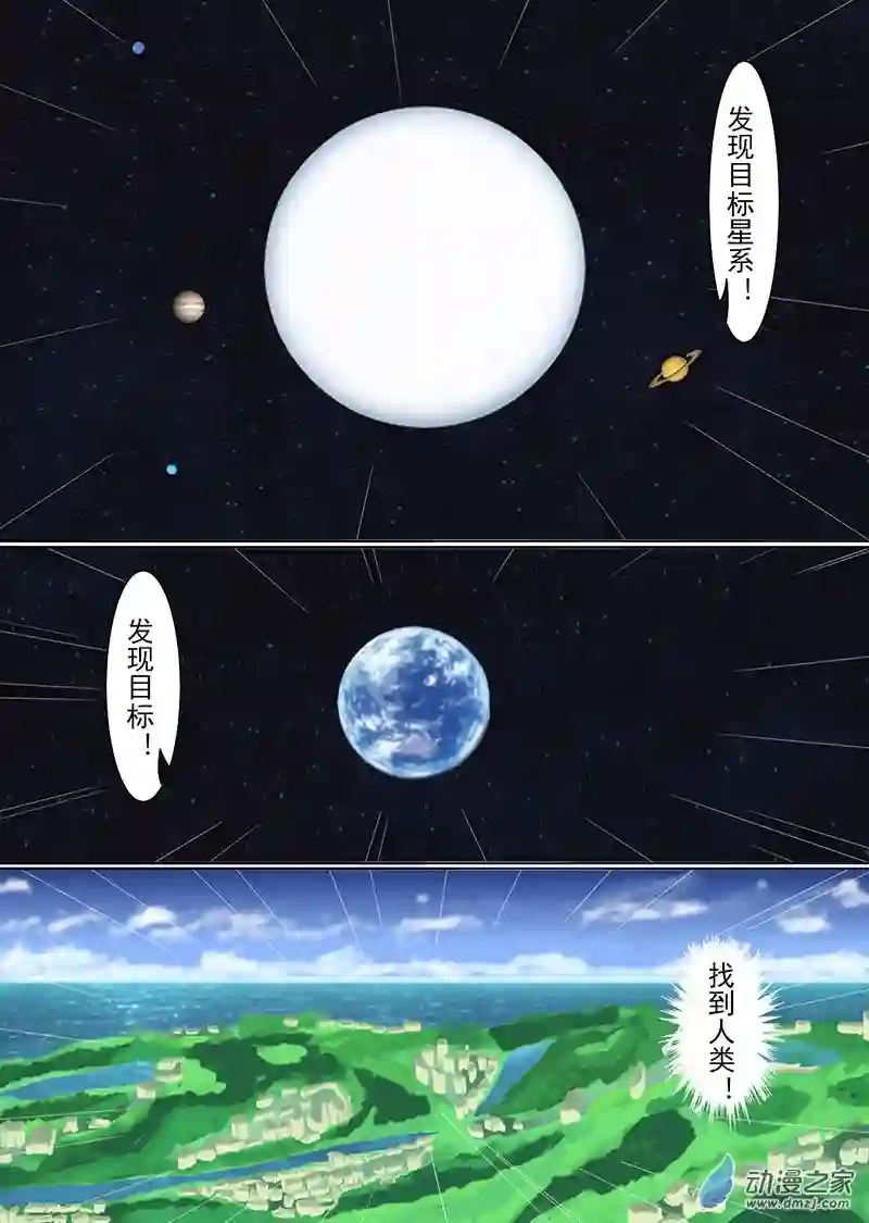 现代宅男的女神幻想第01话 红天之乱